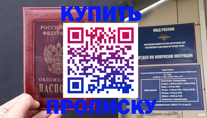 найти адрес прописки в Торжоке